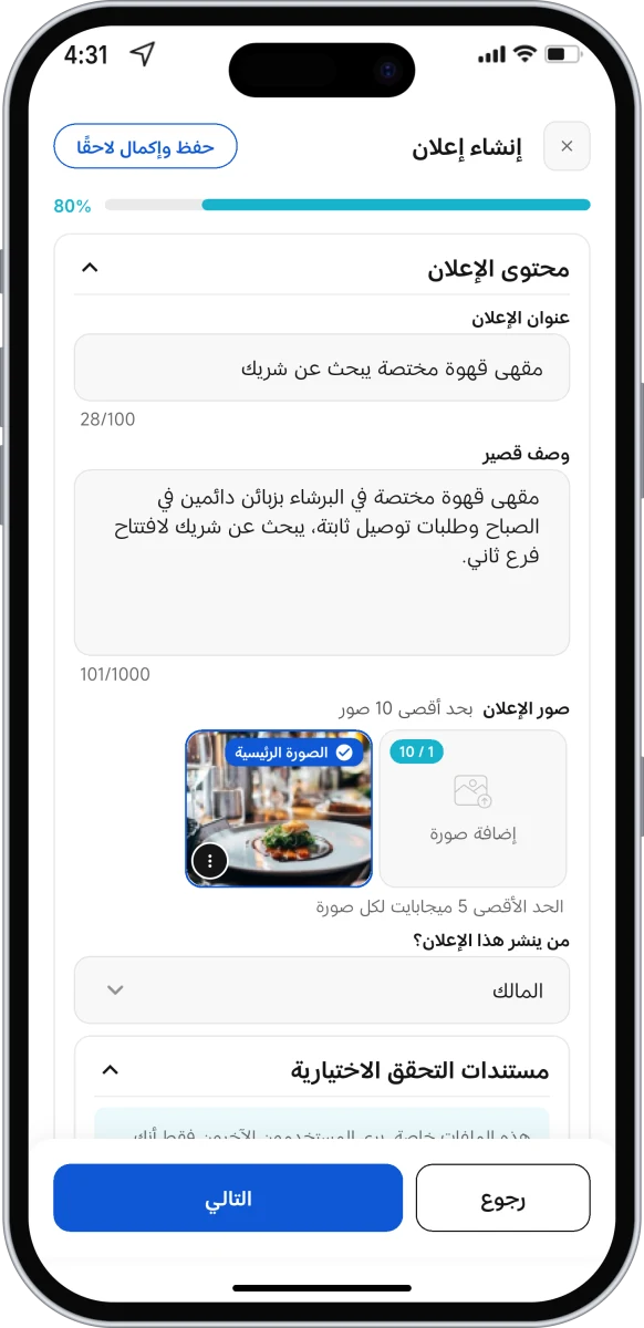 شاشة التطبيق 4