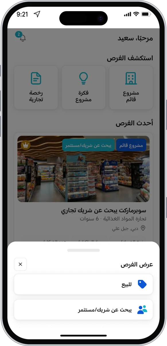 استكشف الفرص