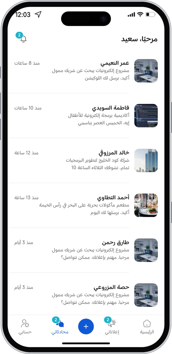 المحادثة والتواصل